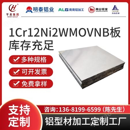 CNC加工1Cr12Ni2WMOVNB板工厂现货激光切割 可定制加工改革发展