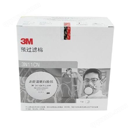 3M 3N11CN 防颗粒物过滤棉防粉尘过滤棉 配3200防毒面具3301滤盒使用